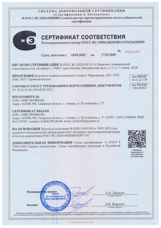 Сертификат соответствия